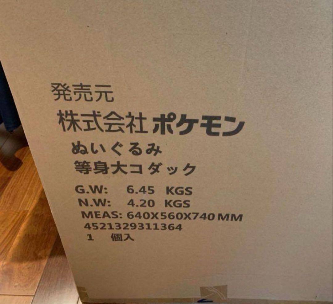 ポケモン 等身大コダック ぬいぐるみ　未開封
