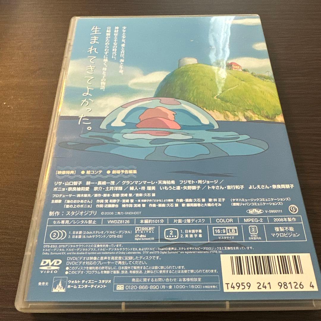 崖の上のポニョ DVD