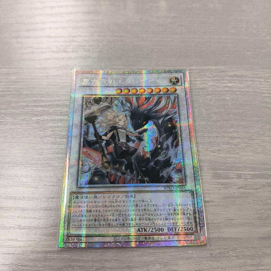 遊戯王 黒き竜のエクレシア プリシク アジア版 #05