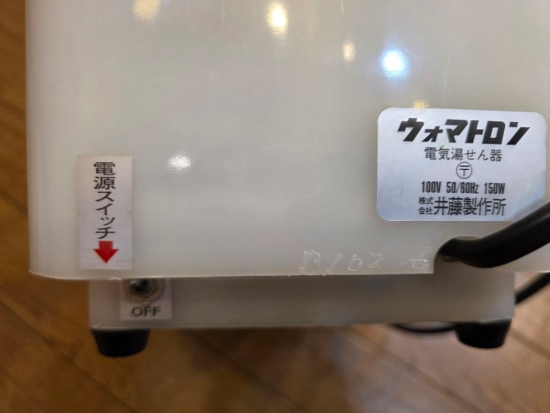 ウォマトロンL