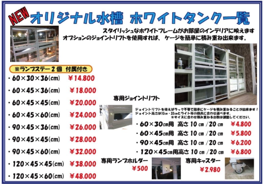 爬虫類倶楽部　飼育ケージ