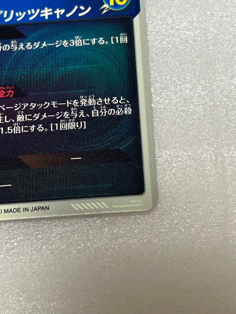 ドラゴンボール　スーパーダイバーズ　バーダック　GDRパラレル　SDV1-045