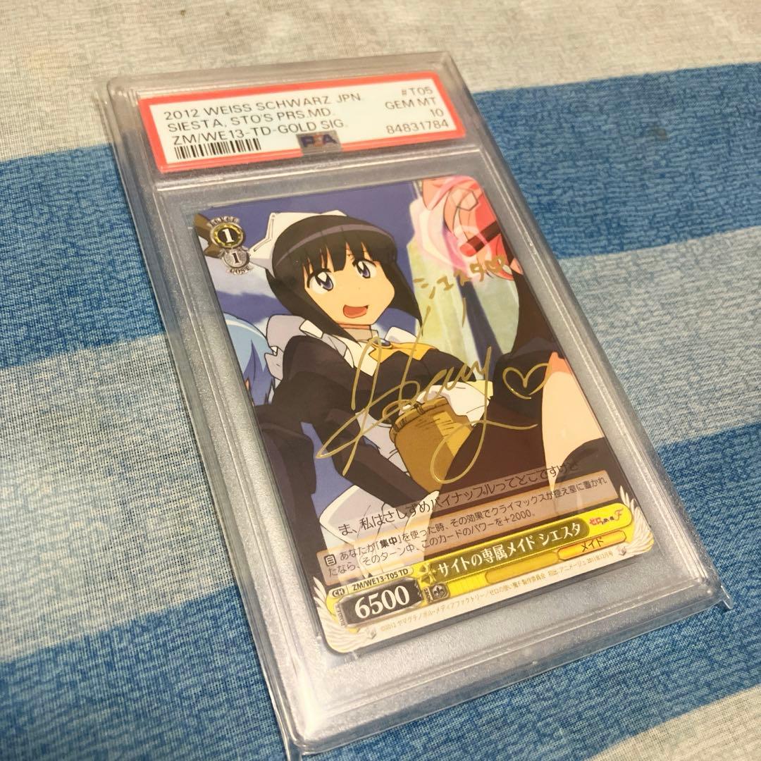 ゼロの使い魔 サイトの専属メイド シエスタ SPサイン入り PSA10