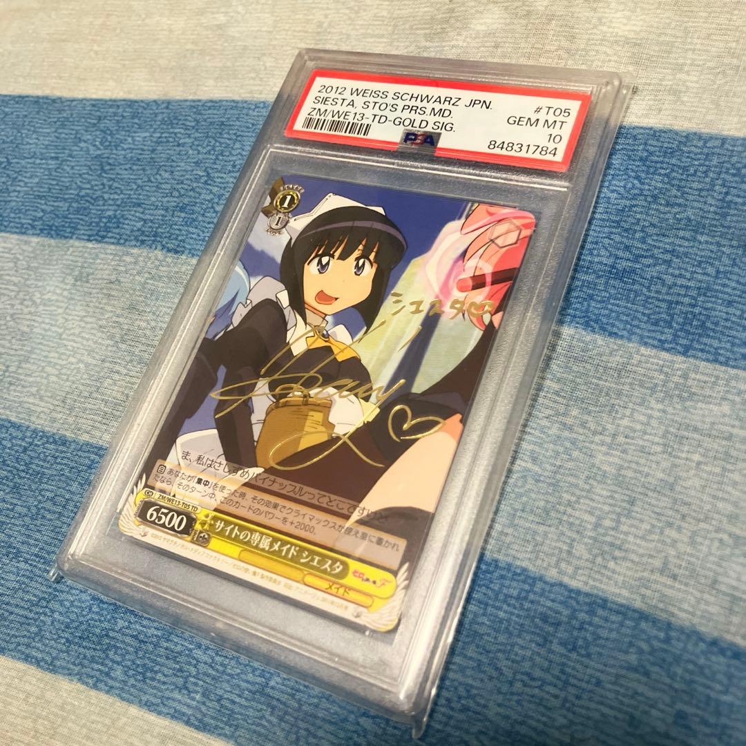 ゼロの使い魔 サイトの専属メイド シエスタ SPサイン入り PSA10