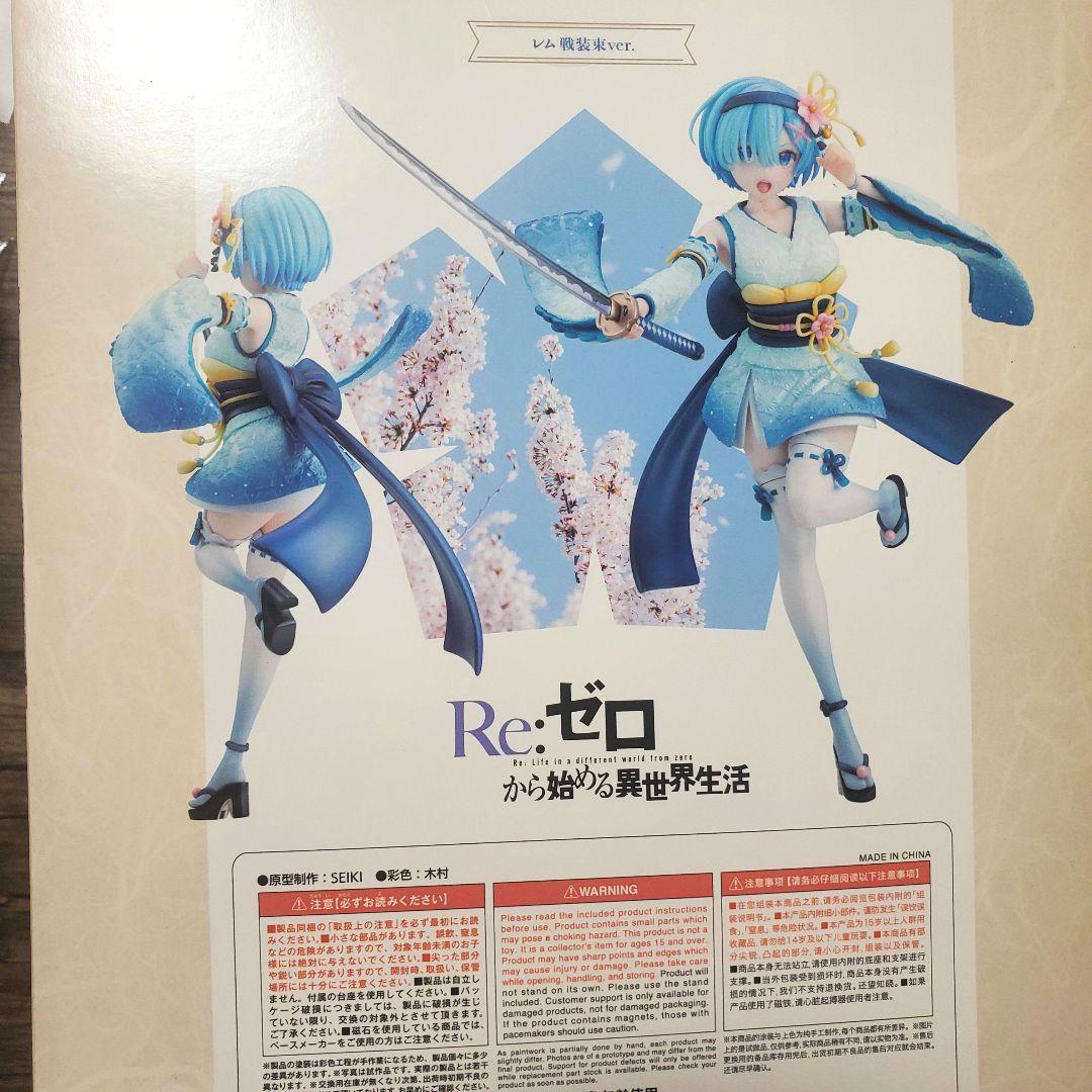 【匿名配送】Re:ゼロから始める異世界生活 レム 戦装束 フィギュア