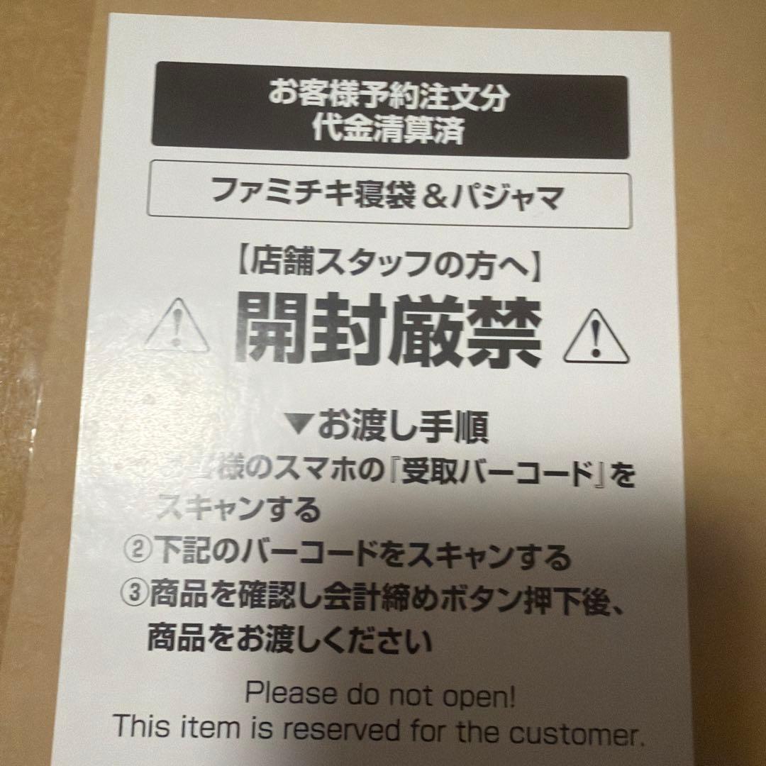 ファミチキ 寝袋＆パジャマ 新品