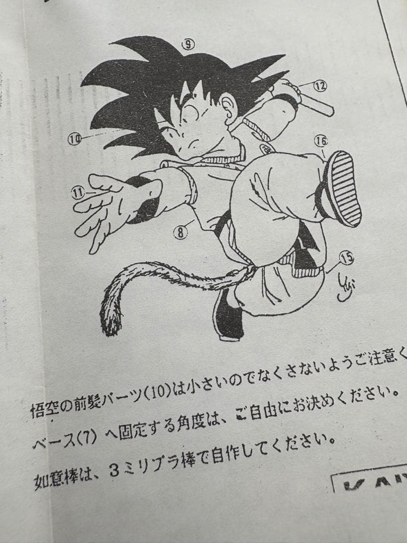 海洋堂　ドラゴンボール　ピッコロ大魔王&孫悟空　ガレージキット　鳥山明 先生