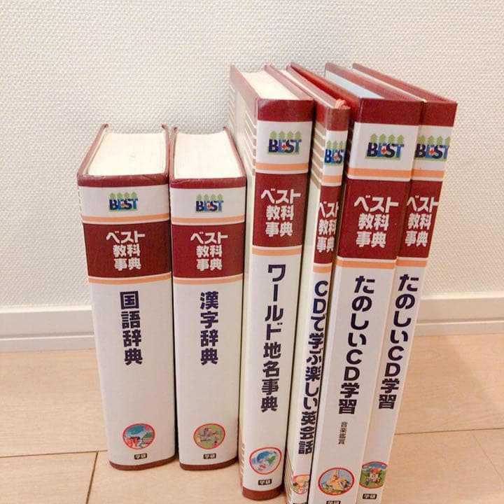 7・学研　ベスト　教科辞典　全44冊