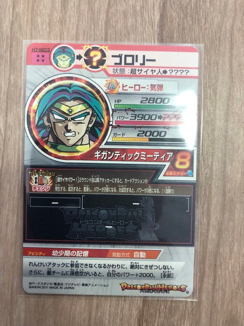 ドラゴンボールヒーローズ第7弾　ブロリー