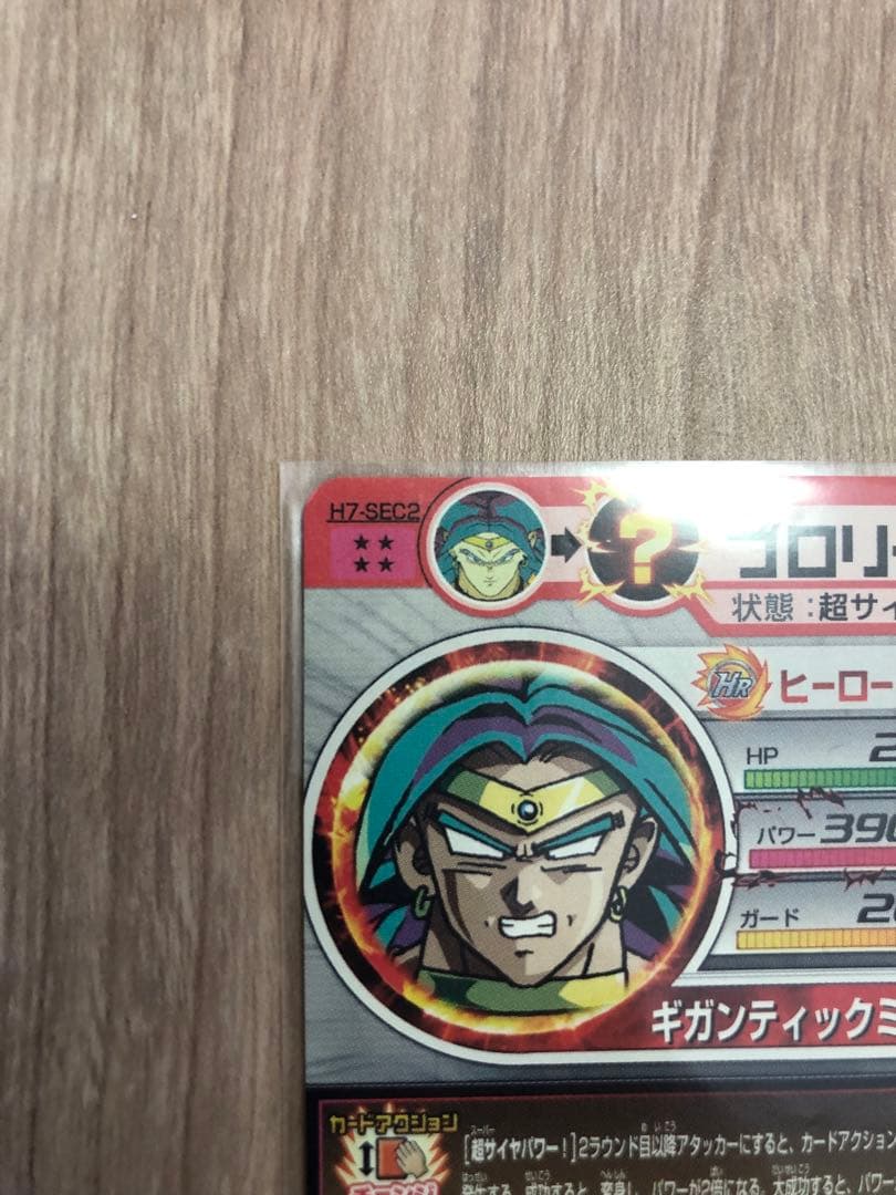ドラゴンボールヒーローズ第7弾　ブロリー