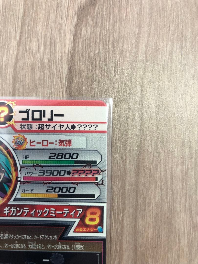 ドラゴンボールヒーローズ第7弾　ブロリー