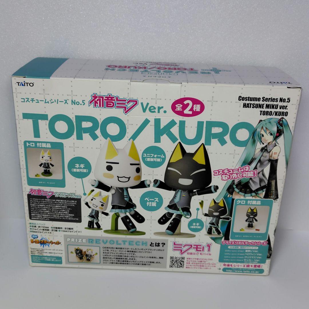 ≪ゲーム≫どこでもいっしょ トロ 初音ミクVer. フィギュア