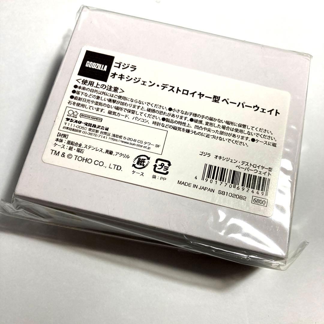 ゴジラ　オキシジェン・デストロイヤー　ペーパーウェイト