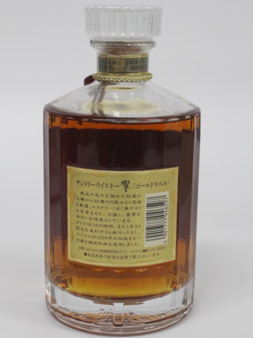 ■未開栓 響 両面 ゴールドラベル 古酒 ギフト限定 750ml 43％