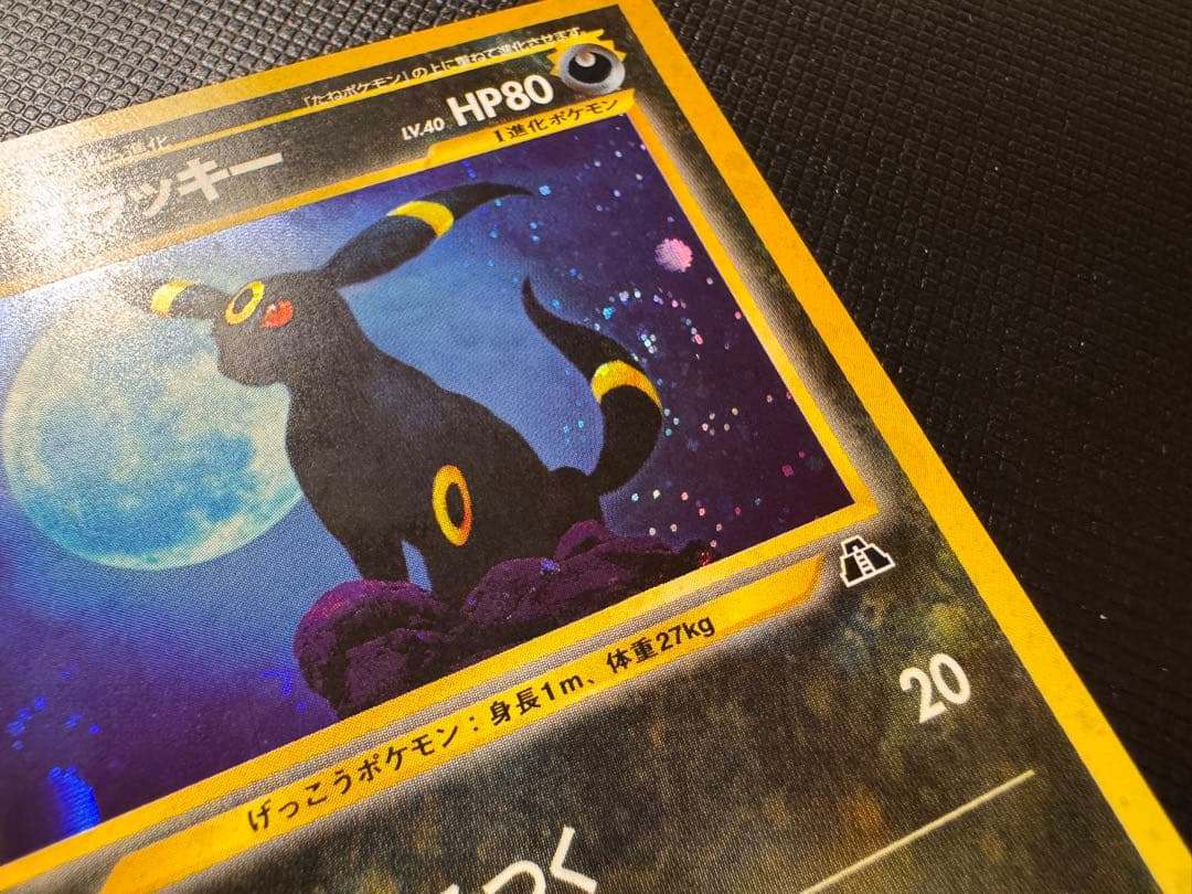 ブラッキー　旧裏
