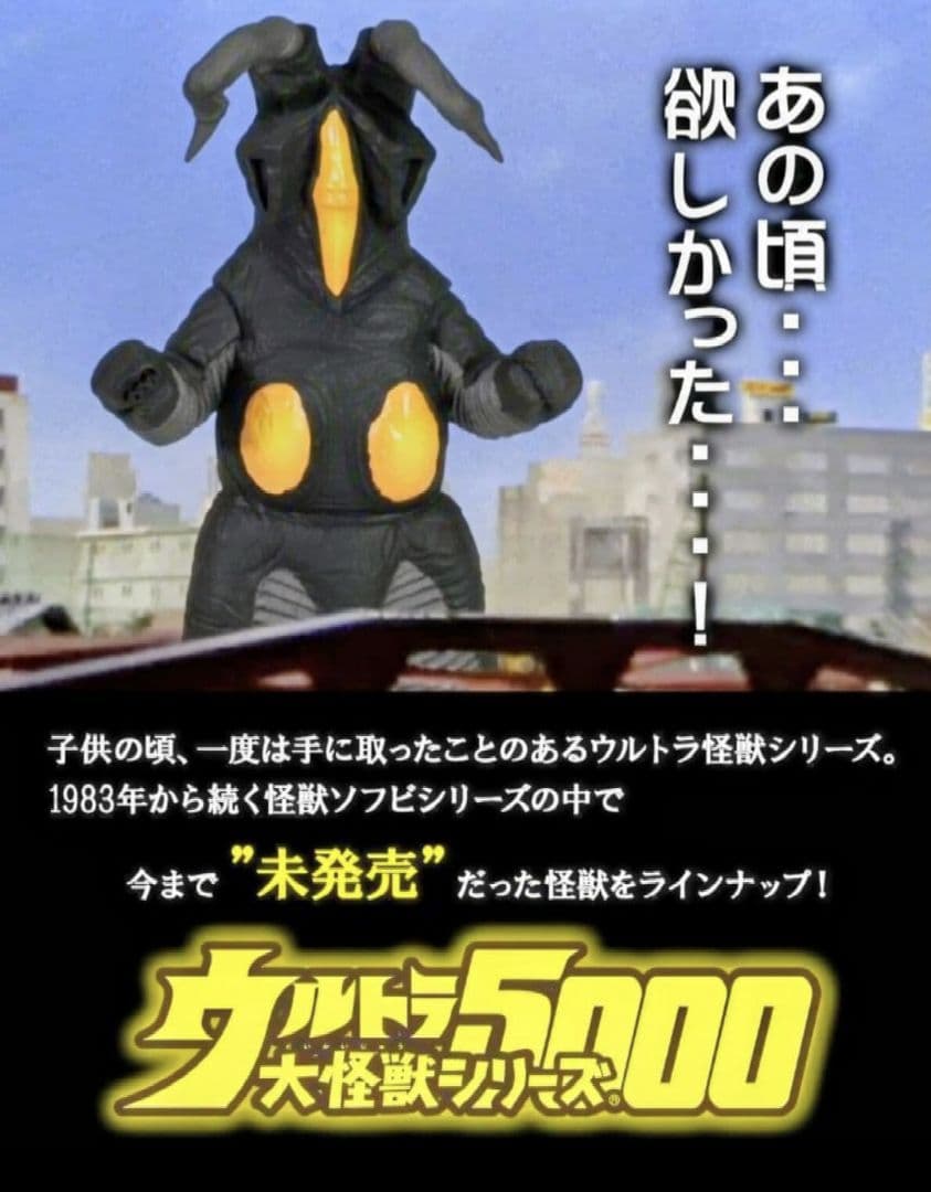 新品未使用 ウルトラ大怪獣シリーズバット星人＆ゼットン(二代目)セット