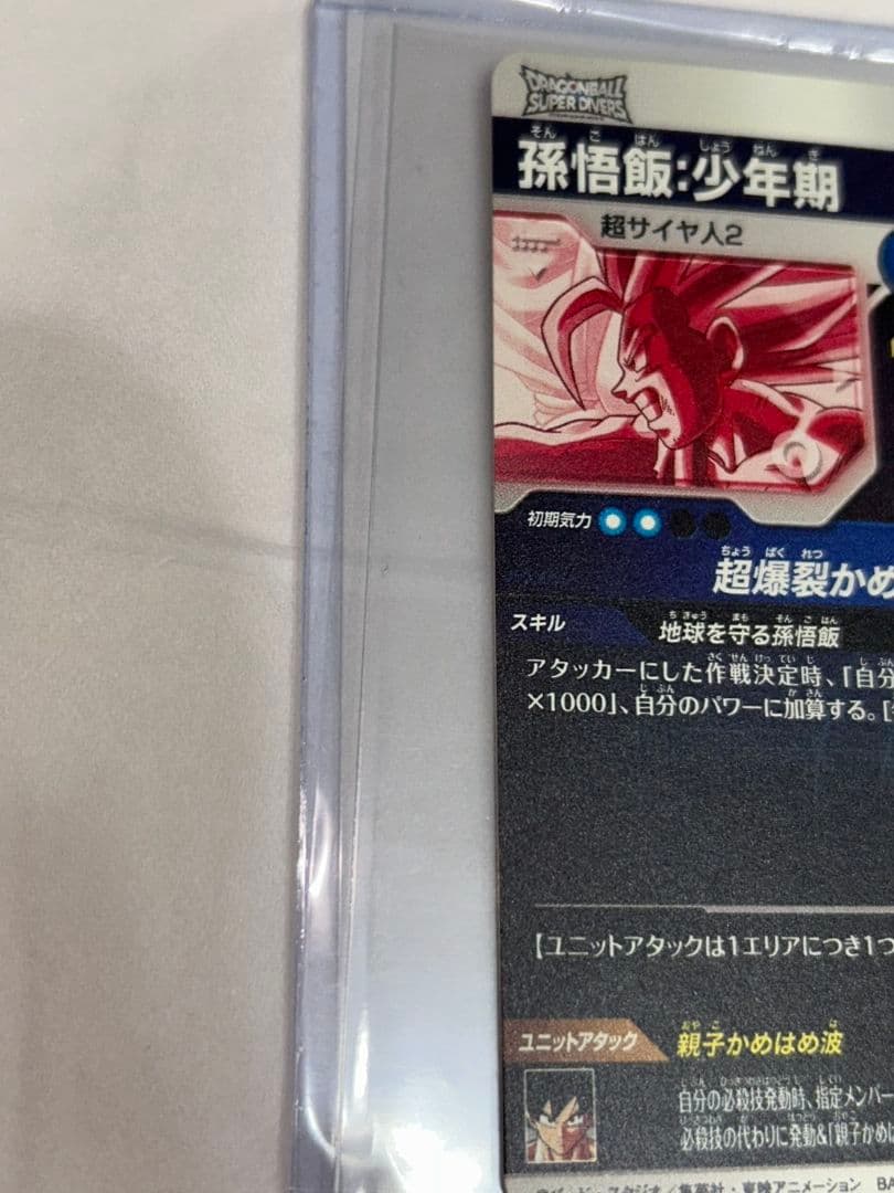SDV5-008 パラレル 孫悟飯 ドラゴンボールスーパーダイバーズDBSDV