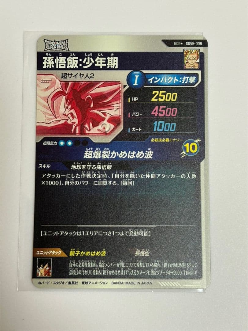 SDV5-008 パラレル 孫悟飯 ドラゴンボールスーパーダイバーズDBSDV