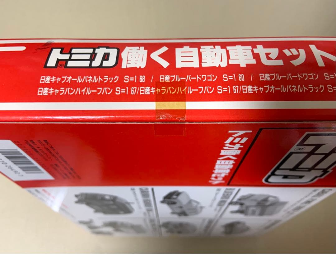 トミカ　トミカ働く自動車セット　日本製