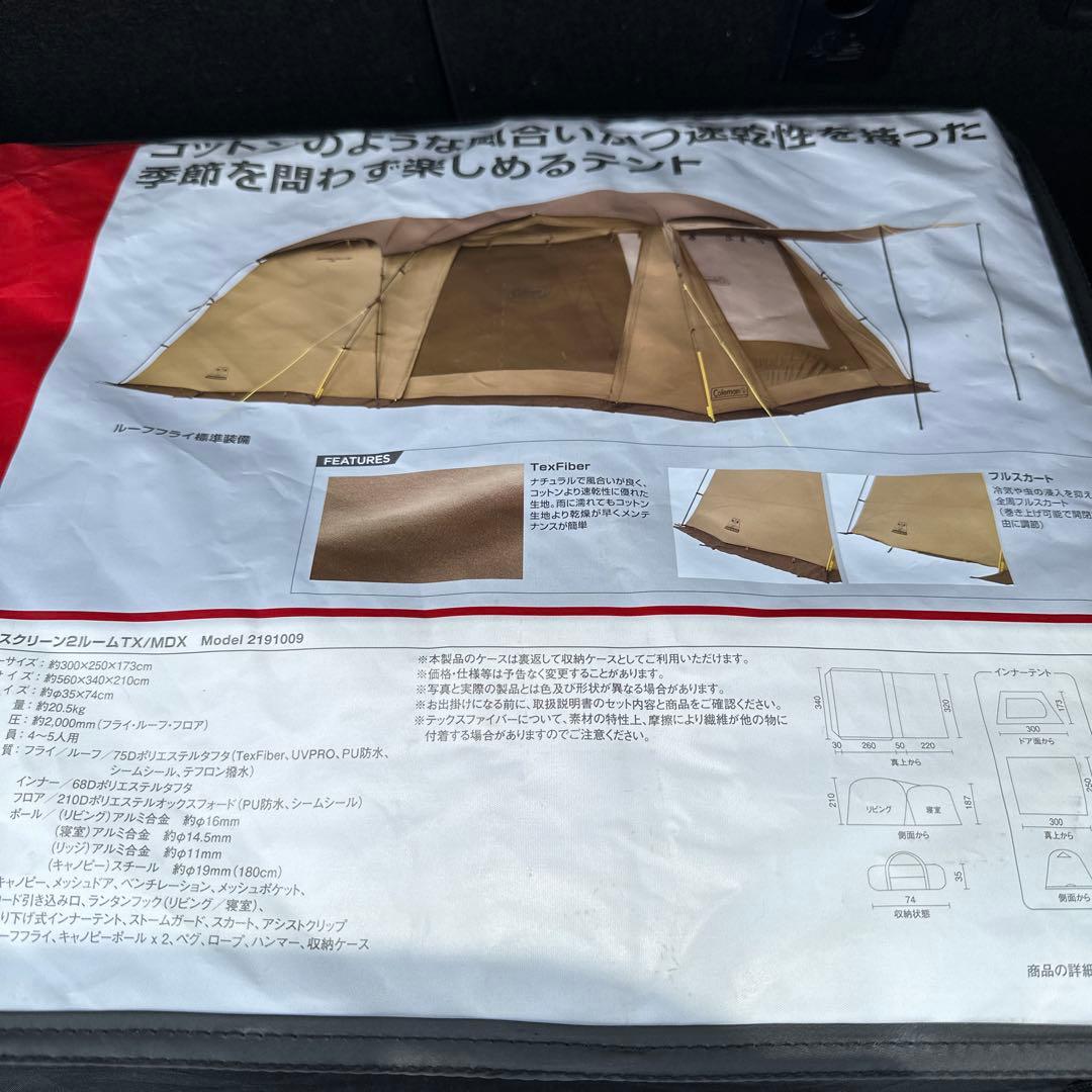 【新品未開封】Coleman(コールマン)タフスクリーン２ルームTX/MDX