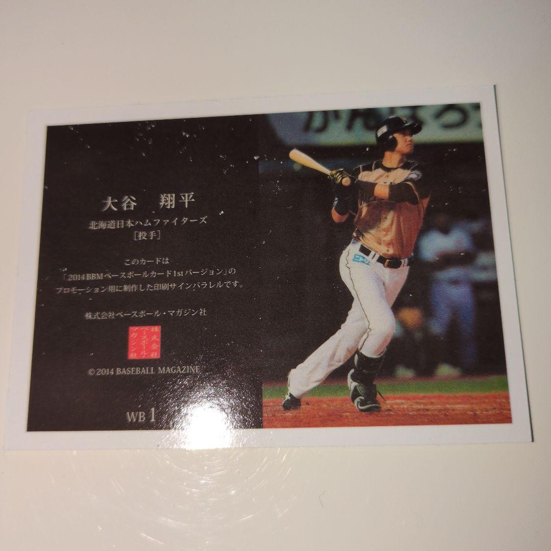 大谷翔平プリントサインカード