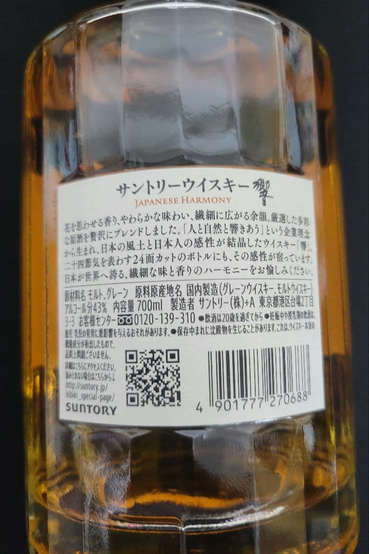 期間限定値下◆サントリーウイスキー響 JAPANESE HARMONY700ml