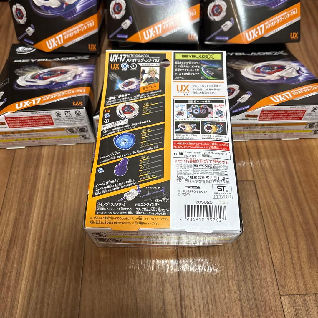 完全未開封ベイブレード X UX-17 メテオドラグーン 7個