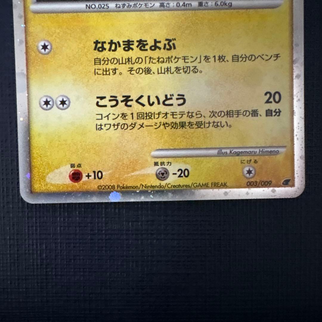 ピカチュウlv10