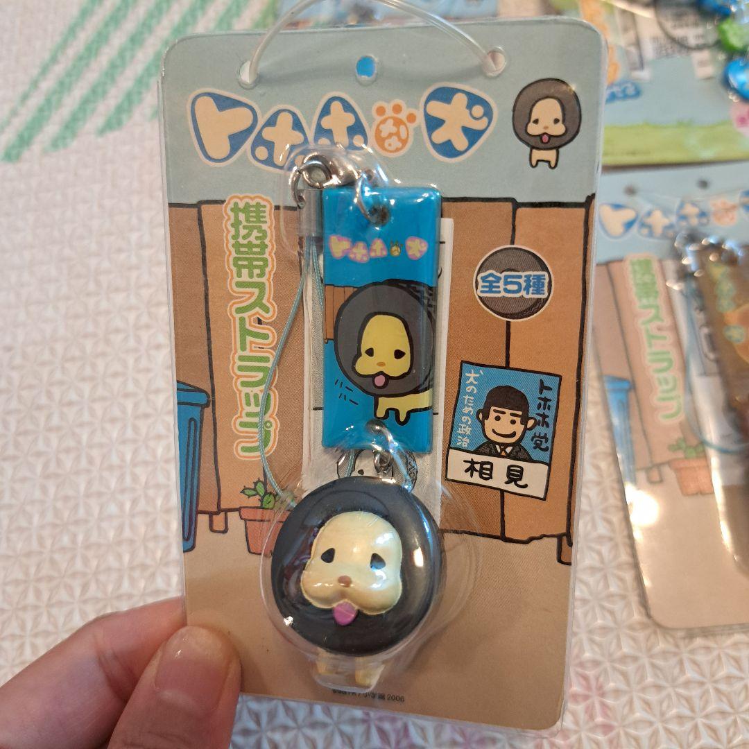 トホホな犬　携帯ストラップ 4個セット　part2ミックス　まとめ売り　激レア