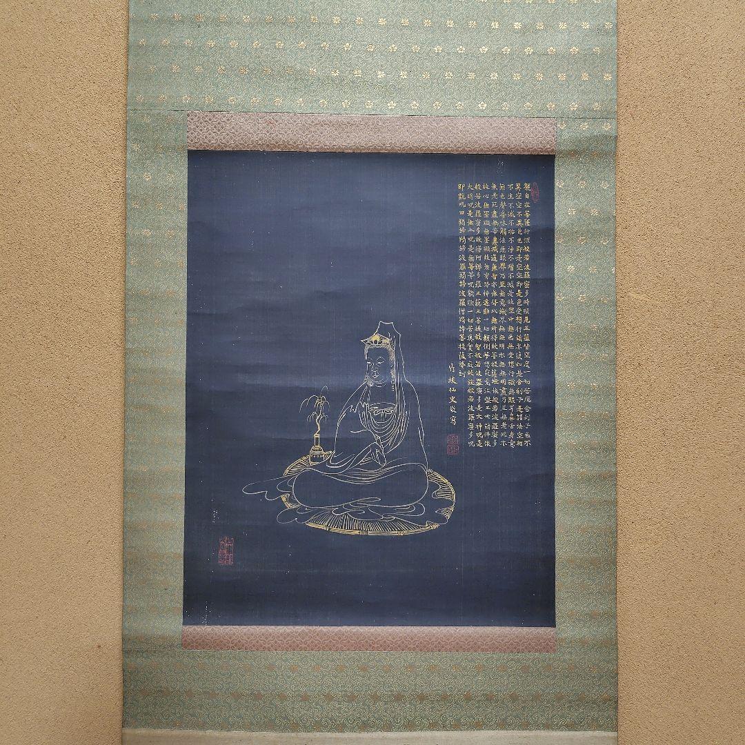 日本画　竹坡『心経.観音図』　紺紙(絹本)金泥仕様掛け軸　絓地　直筆本物保証