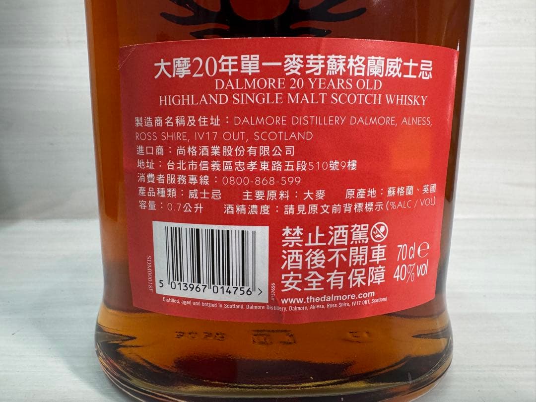 DALMORE 20年 ウイスキー 専用ボックス入り