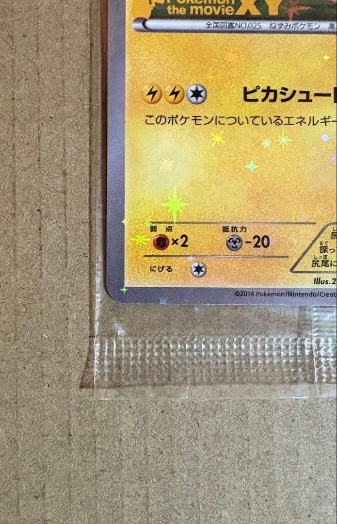ピッチのピカチュウ　プロモ　未開封　ポケカ