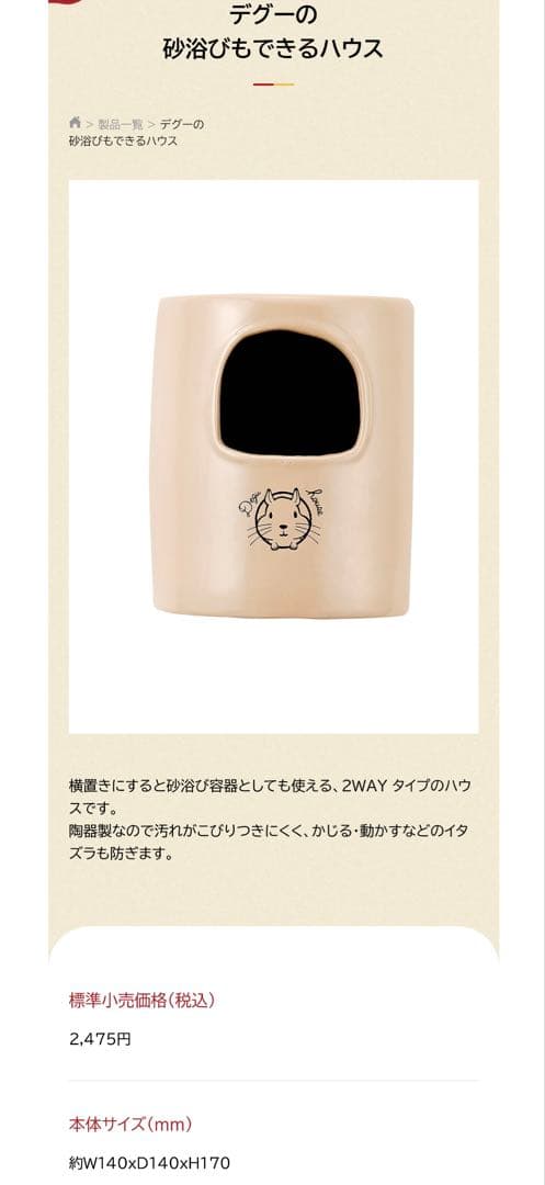 【直接引き取り限定】デグー小動物飼育セット（イージーホーム40ハイ・小物一式）
