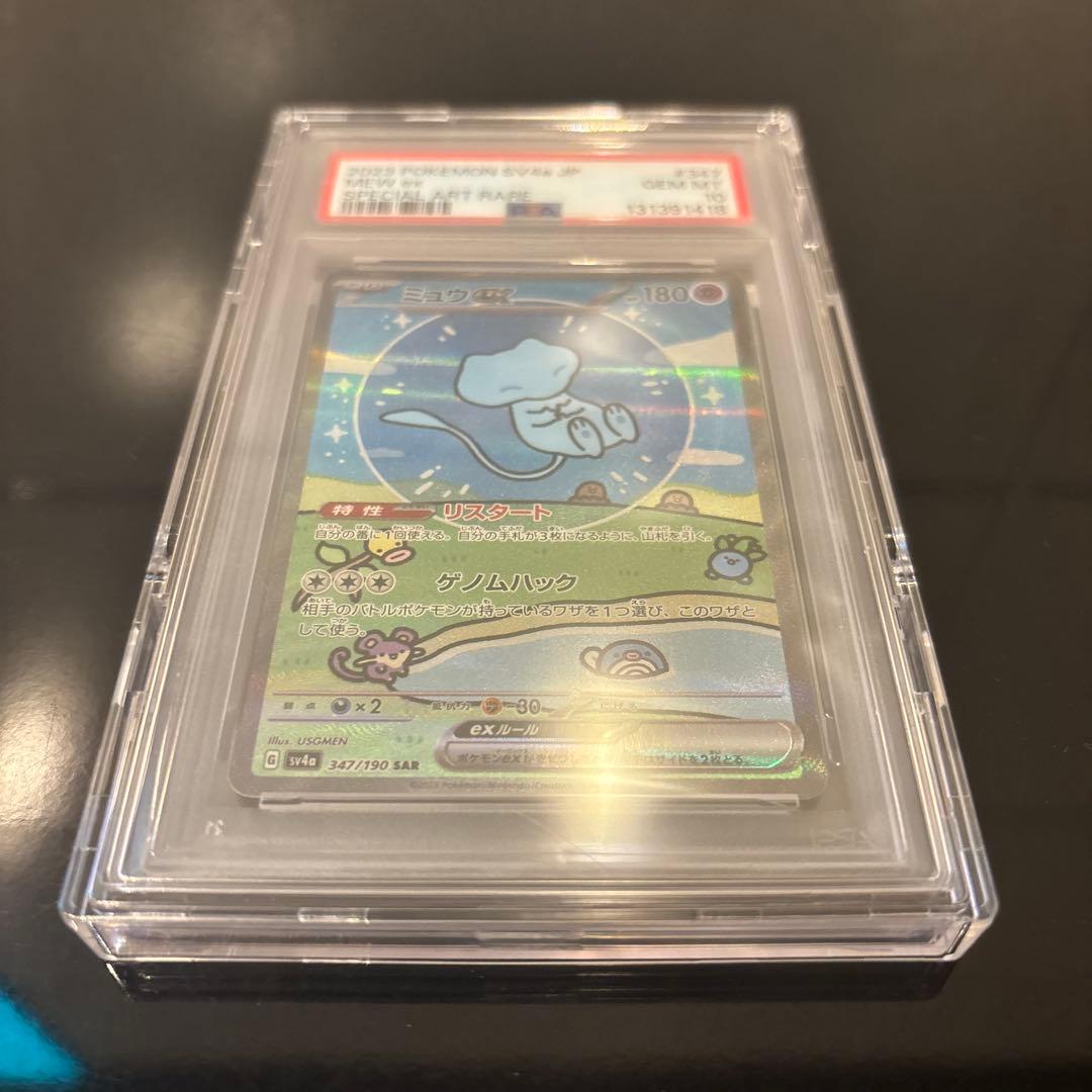 【PSA10】ミュウex SAR シャイニートレジャーex 347/190