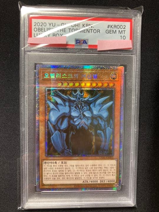遊戯王　三幻神　韓国版　プリズマ　psa10オシリス  ラー　オベリスクセット