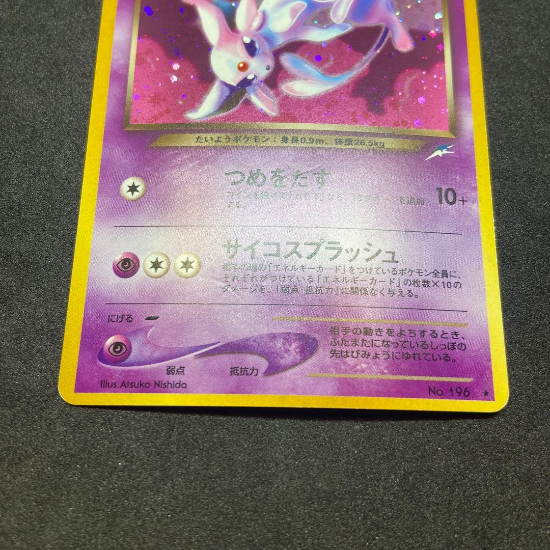 【旧裏ポケモンカード】難有わるいエーフィ ★ 拡張パック第4弾 闇、そして光へ…