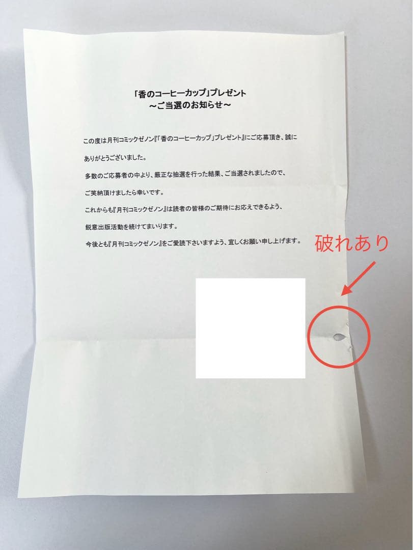 エンジェルハート「香のコーヒーカップ」シティーハンター エンジェル・ハート当選品