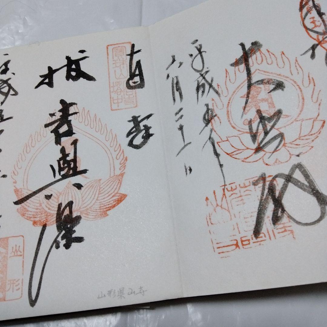 御朱印 まとめ⓶ 46点 1点価格限界値 鎌倉大仏 真木大堂 大宰府 上杉 山寺