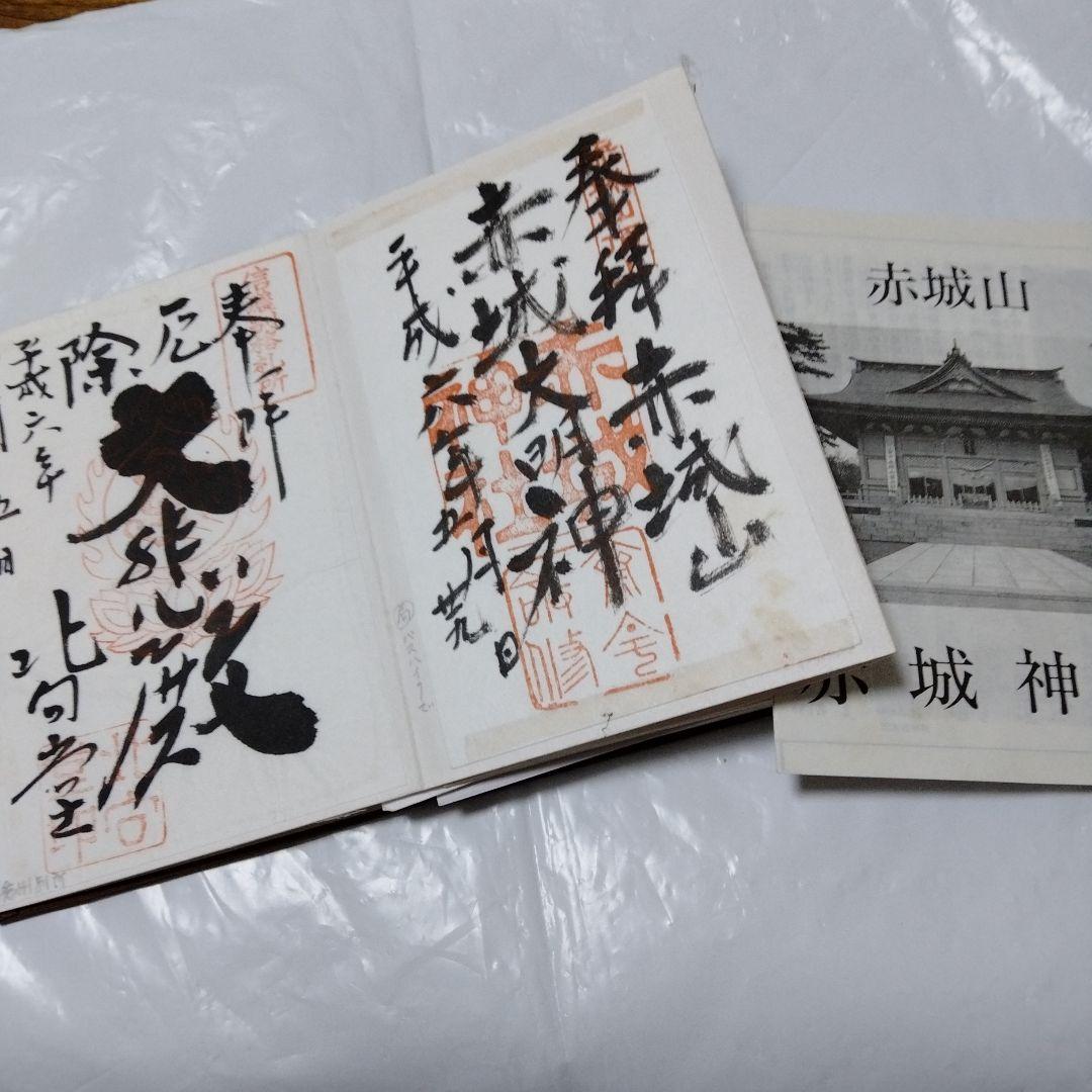 御朱印 まとめ⓶ 46点 1点価格限界値 鎌倉大仏 真木大堂 大宰府 上杉 山寺