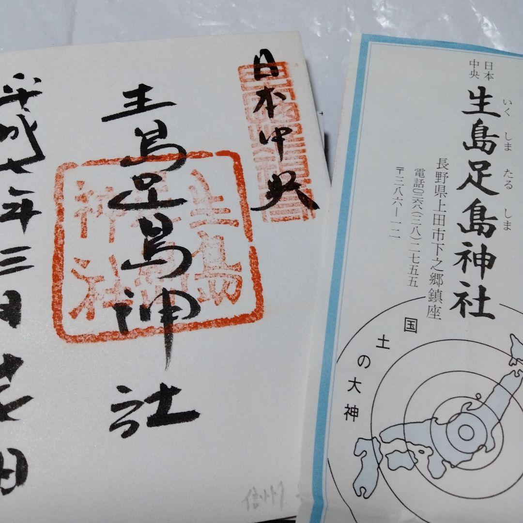 御朱印 まとめ⓶ 46点 1点価格限界値 鎌倉大仏 真木大堂 大宰府 上杉 山寺