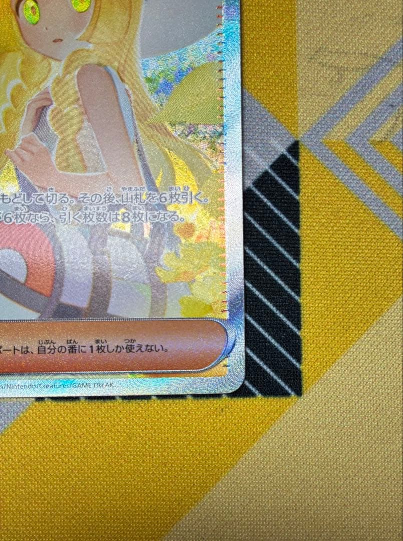 ポケモンカードゲーム メガブレイブ　リーリエの決心 SAR 091/063