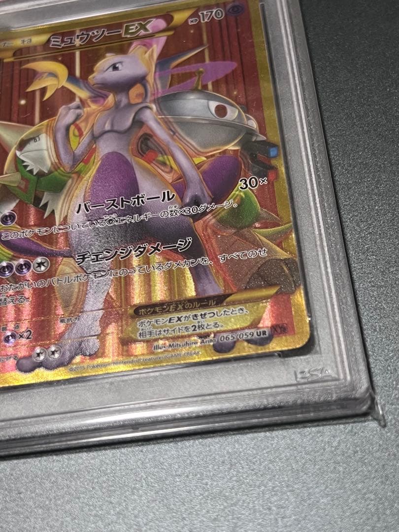 ミュウツーex ur 065/059赤い閃光 PSA10 ポケカ　ポケモンカード