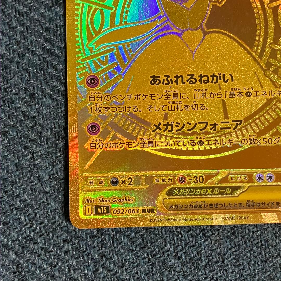 メガサーナイトex mur M1S メガシンフォニア ポケモンカード