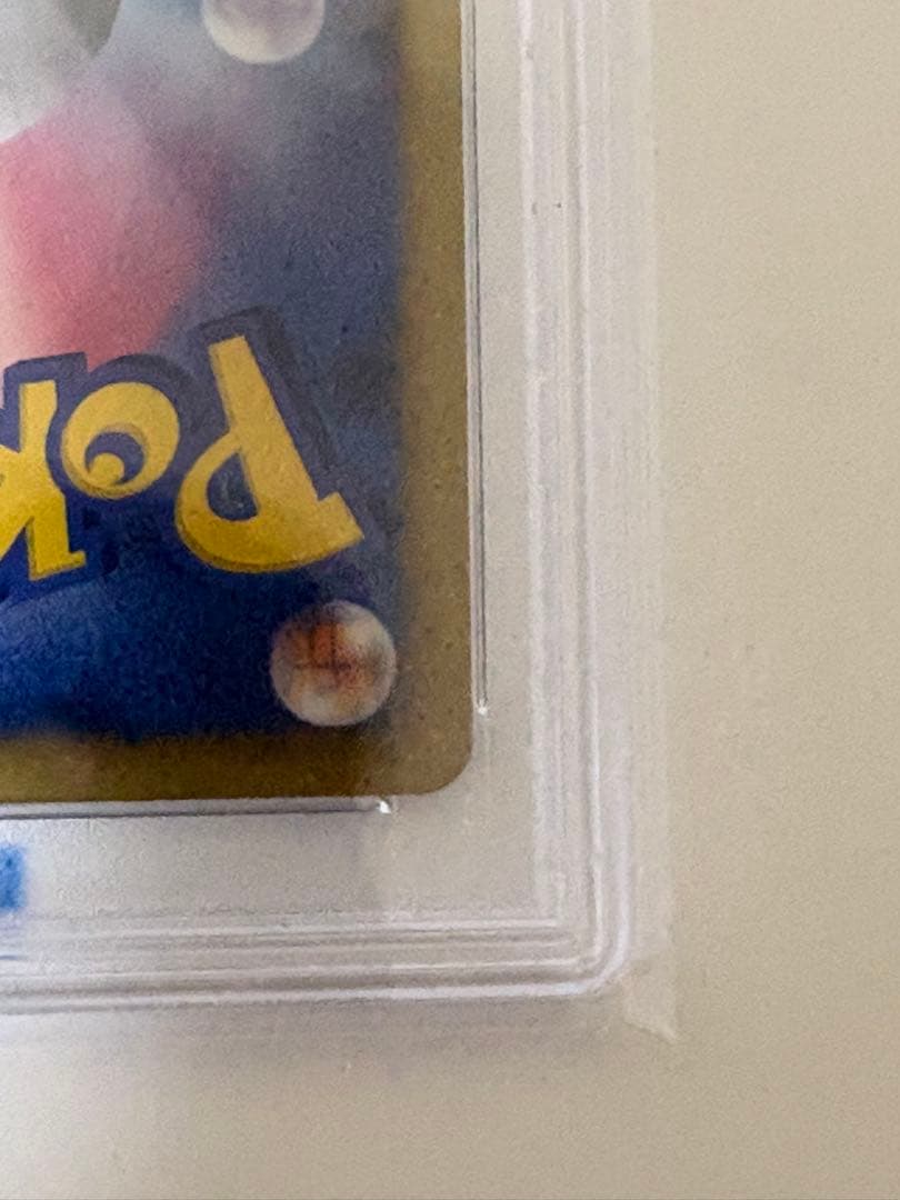 ピカチュウ PSA10 シャイニーコレクション 1ED