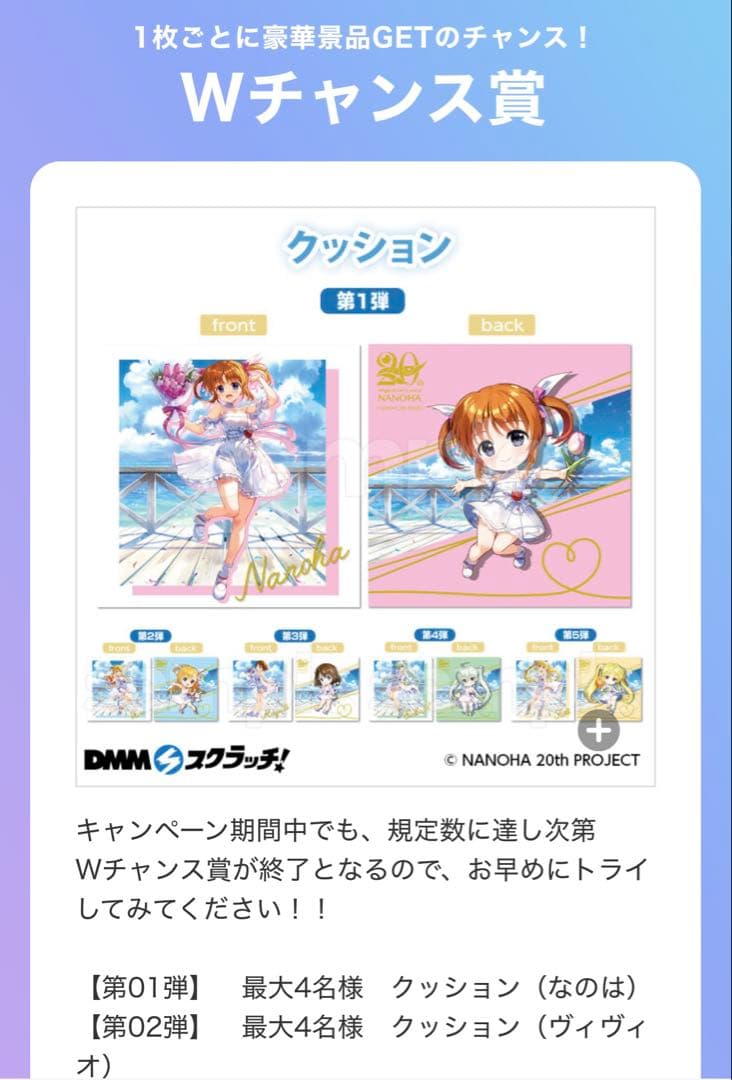【希少】魔法少女リリカルなのは　クッション 20周年記念スクラッチ　Wチャンス賞
