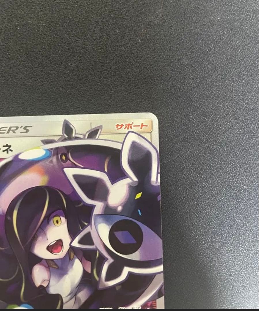 ルザミーネ SR