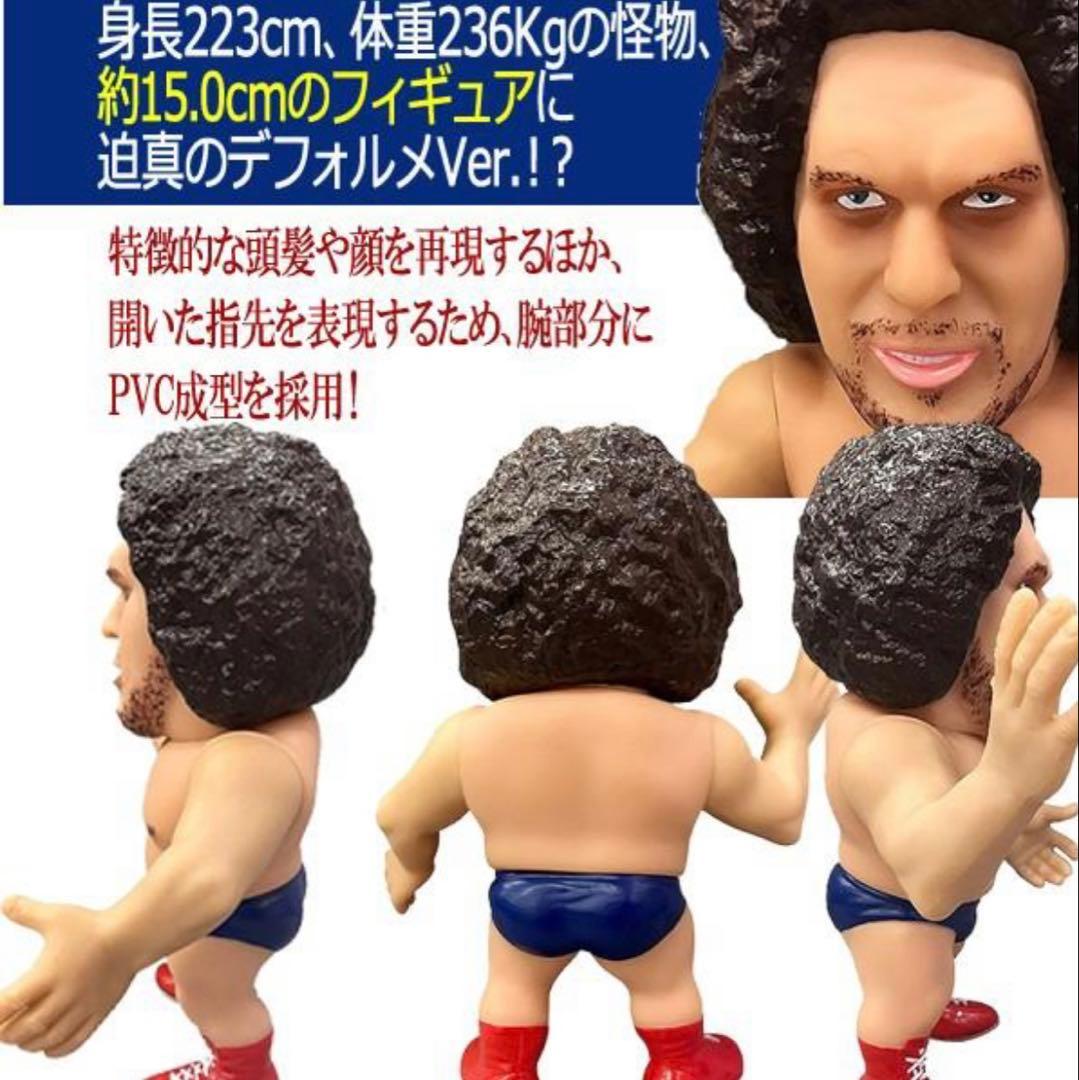 16dソフビコレクション★アンドレ・ザ・ジャイアント 大巨人 人間山脈 HAO