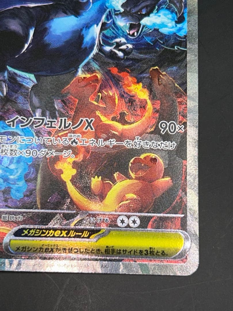 ポケモンカード　メガリザードンX ex SAR 110/080