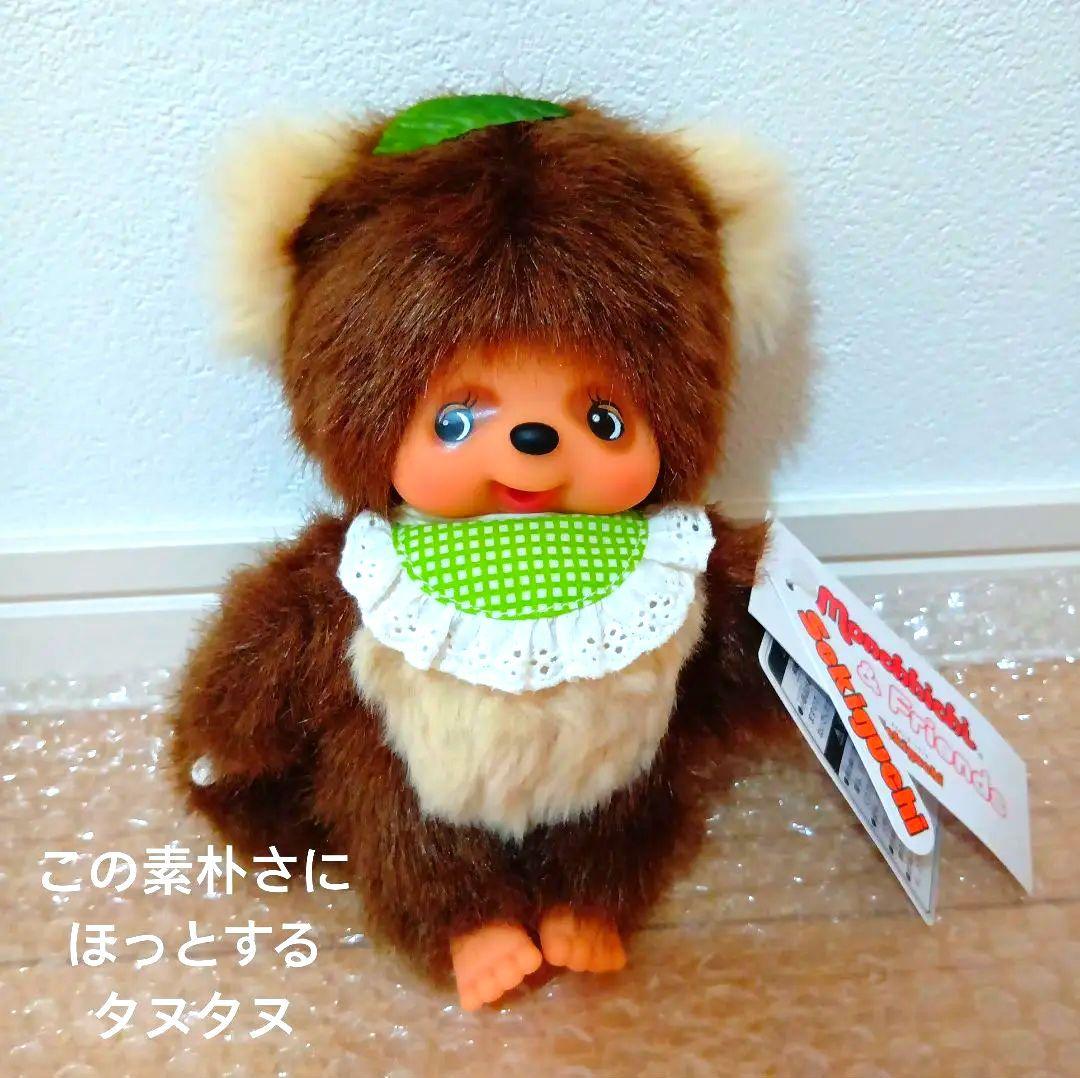 モンチッチフレンズ チムたん チャム クマ タヌタヌ うちらズッ友だよ！
