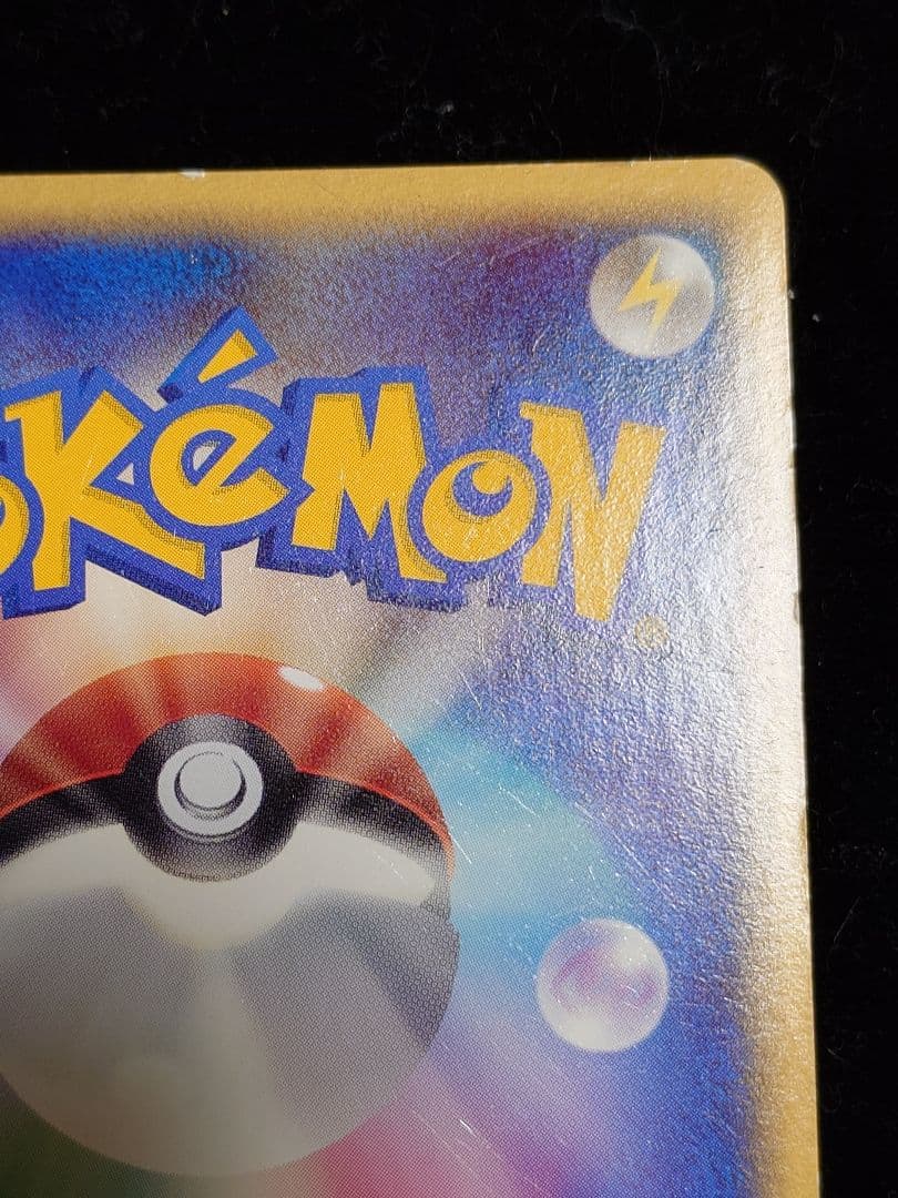 ピカチュウ ポケモンだいすきクラブ うずまきホロ